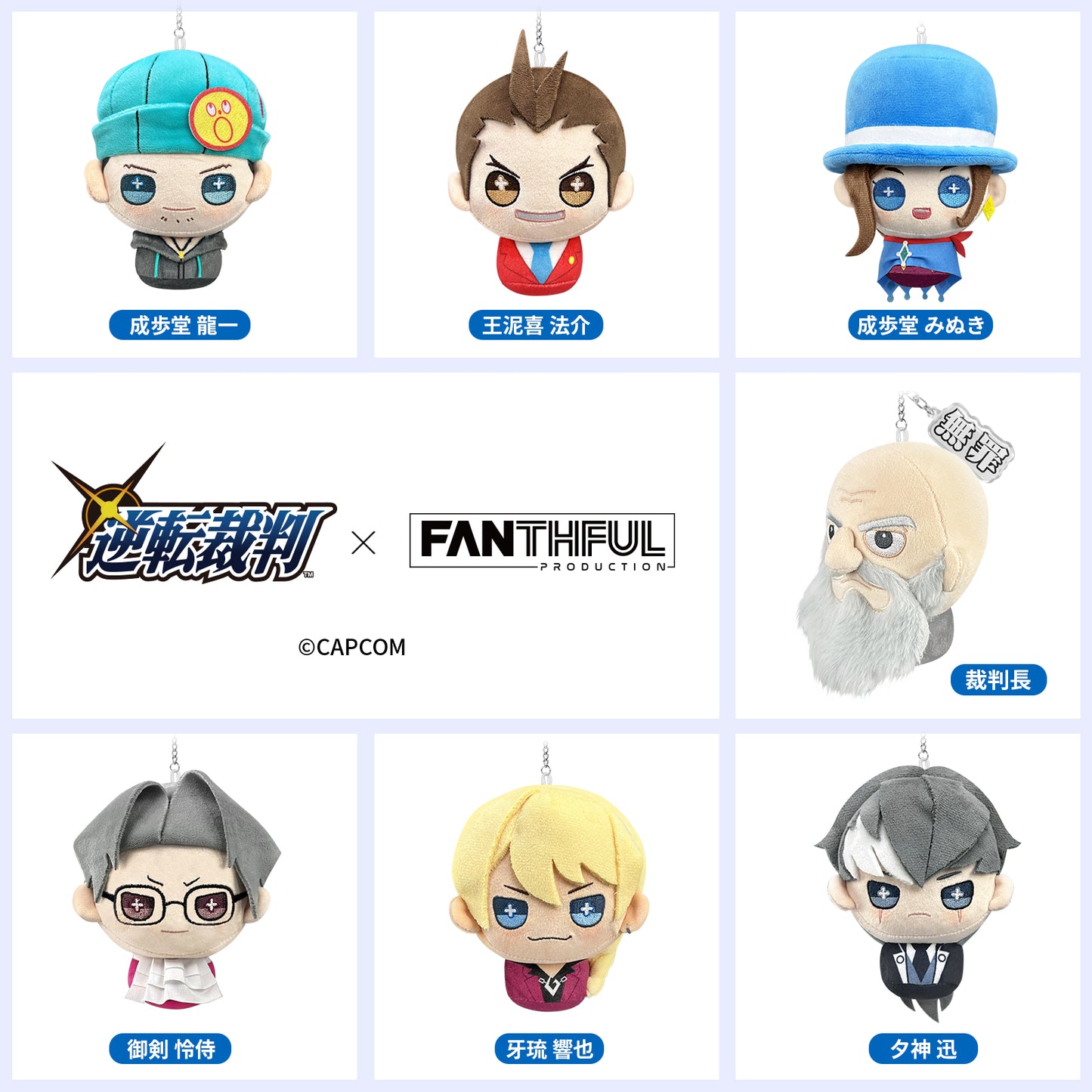 Apollo Justice: Ace Attorney Trilogy Plush Keychain