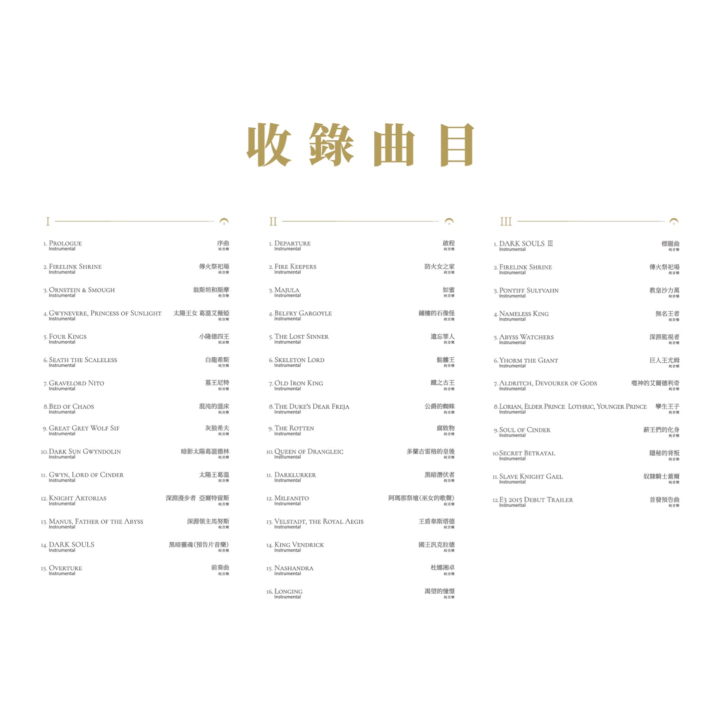 DARK SOULS Trilogy Original Soundtracks CD